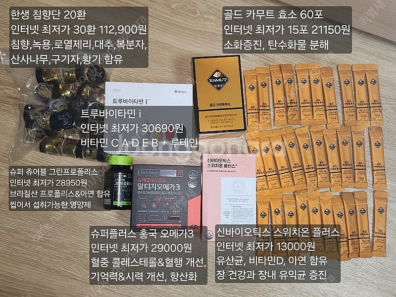 19만원 상당 각종 건강식품 3만원에 처분합니다(루 테 인, 카무트효소, 유산균 등)--1