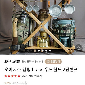 오아시스 brass 우드 2단 쉘프 판매합니다.