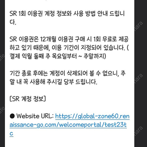 르네상스 SR테스트 1회권