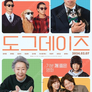 CGV 영화 도그데이즈 2매 예매권 직접예매