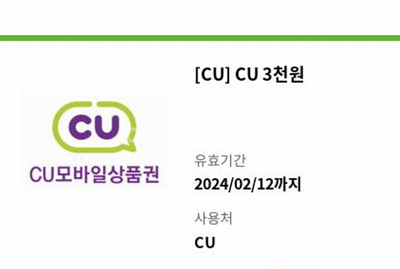 CU 모바일상품권 3천원권--0