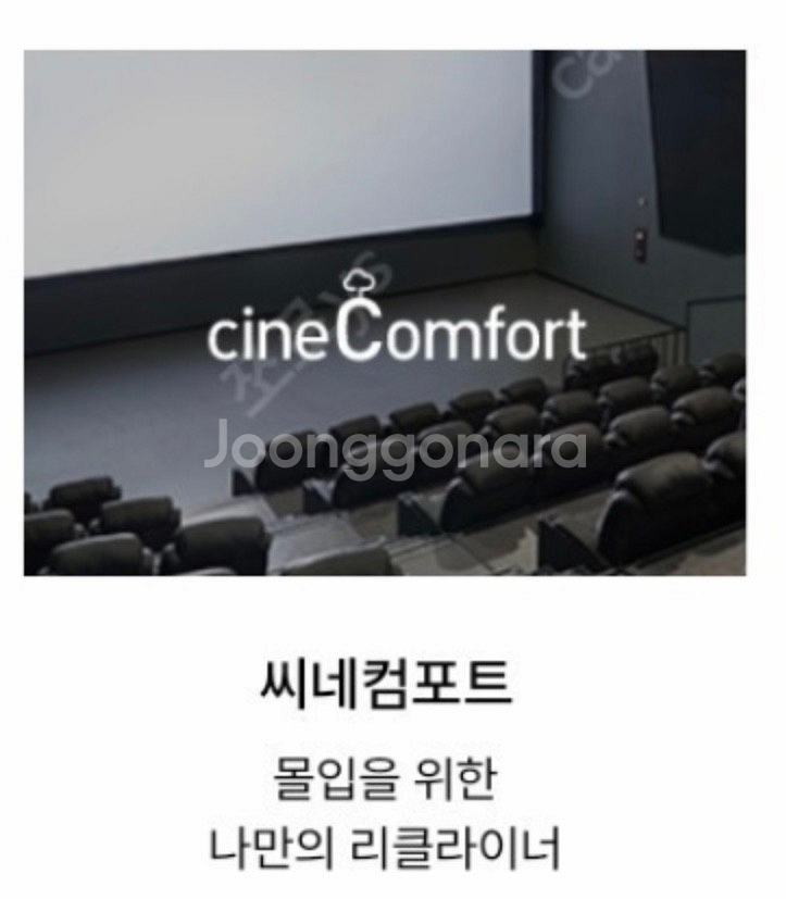 롯데시네마 씨네컴포트 수퍼S 씨네커플--0
