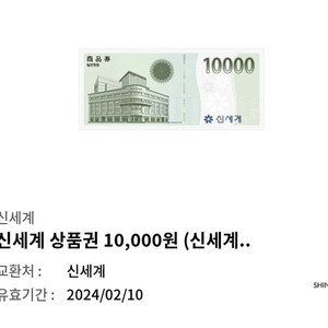 신세계상품권 만원짜리 9200에 드려요