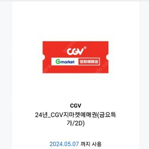 온/오프 1인 영화관람권 (주말/평일) CGV