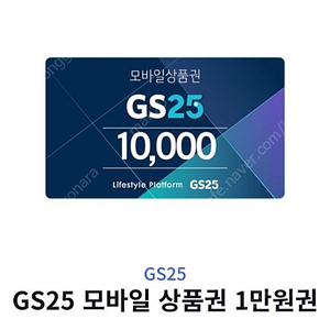 gs25 1만원 8800원