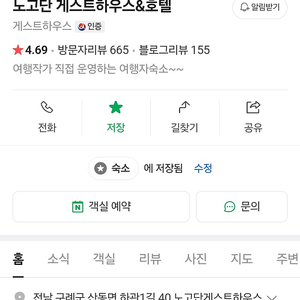 내일(2/9_금) 지리산노고단 숙소 1박(2인)