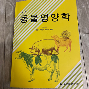 최신 동물영양학