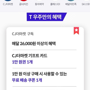 우주패스 cj더마켓