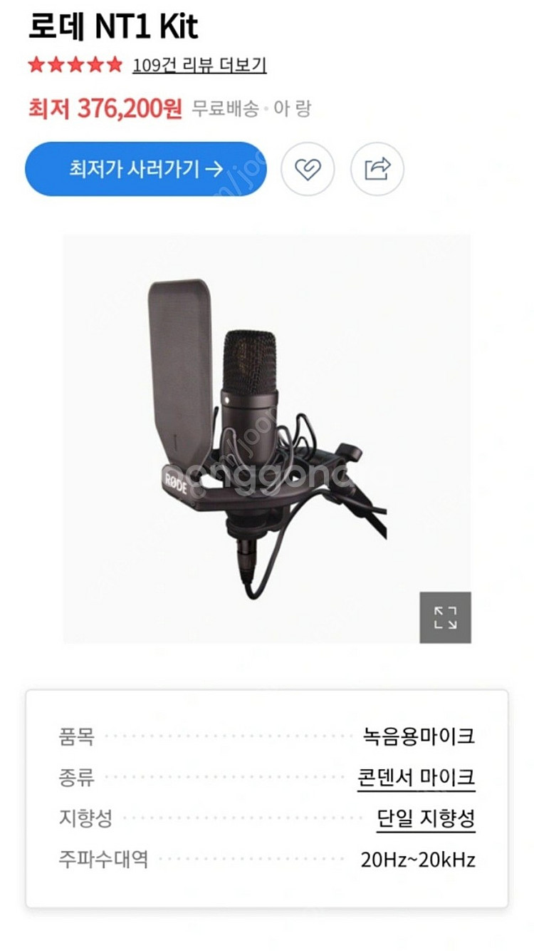 로데(Rode Nt1 kit콘덴서 마이크) 팝니다--0