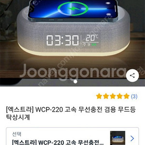 WCP-220 고속 무선충전 겸용 무드등 탁상시계