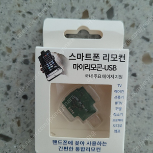 마이리모콘 USB - C타입형 팝니다