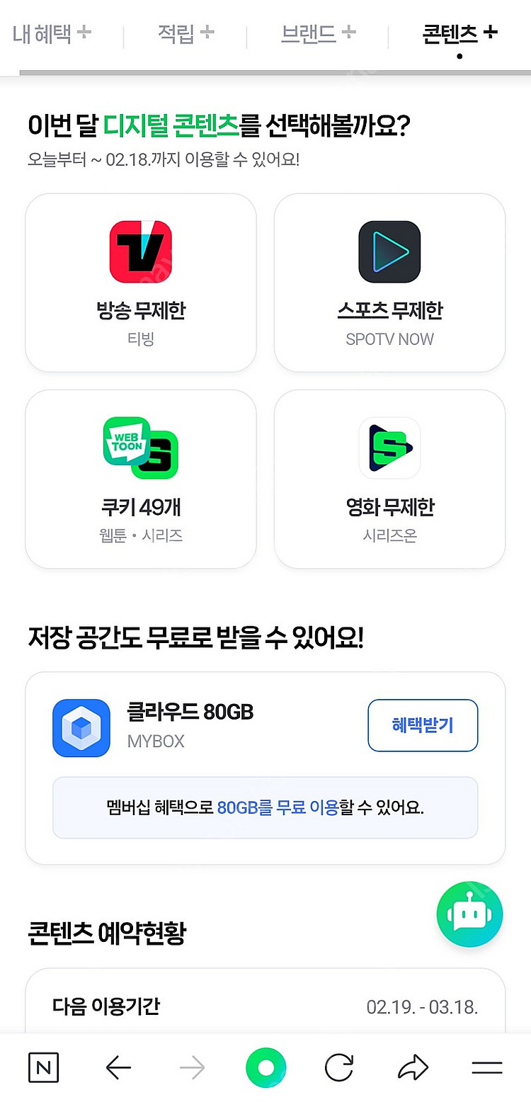 네이버 플러스 쿠키 49개--0