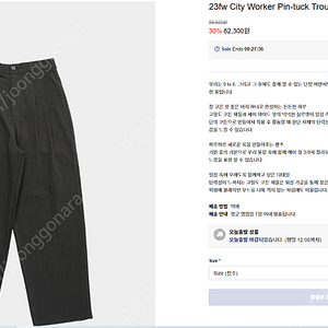 [구매] HAVEHAD 23fw City Worker Pin-tuck Trouser (Charcoal) 해브해드 23fw 시티워커 핀턱트라우저 차콜