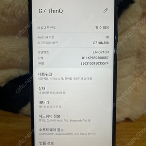 엘지 g7 thinkQ