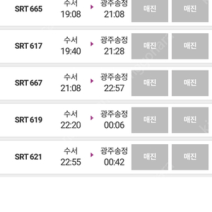 수서->광주송정 8만원 0209일 오후1시 이후 구해요