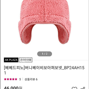 베베드피노 버니베이비보아퍼보넷 모자 새상품