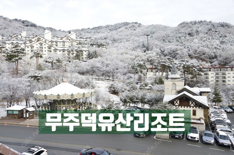 무주 덕유산리조트 가족호텔 19평 / 28평 .. 설날...--0