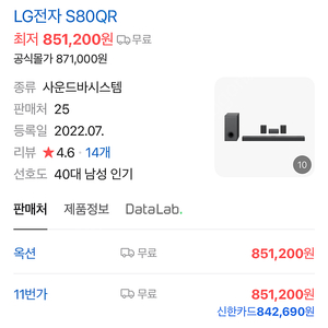 엘지 메르디안사운드바 s80qr 미개봉판매