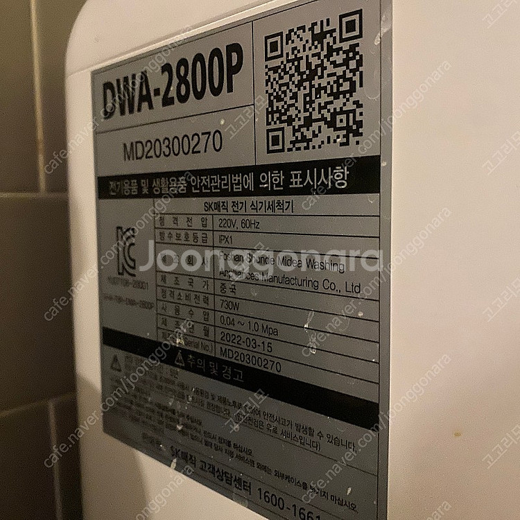 SK매직 DWA-2800P 소형 식기세척기--1