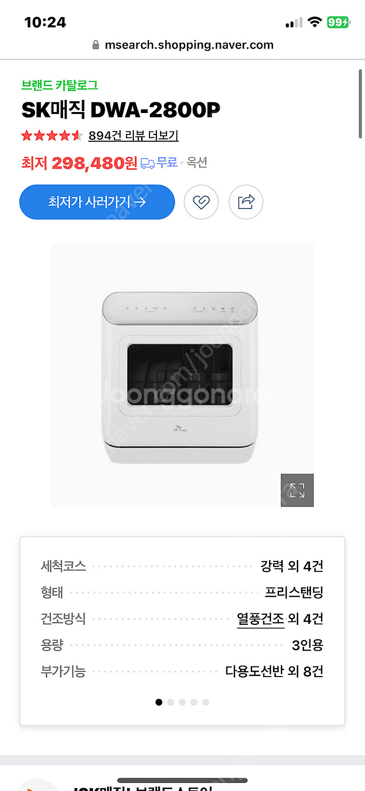 SK매직 DWA-2800P 소형 식기세척기--2