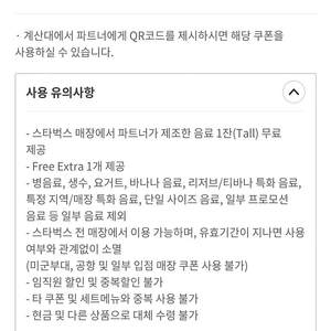 스타벅스 웰컴 첫 구매 무료 음료 쿠폰