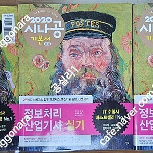 시나공 2020 정보처리산업기사실기, 2018 정보처리산업기사필기 판매합니다.