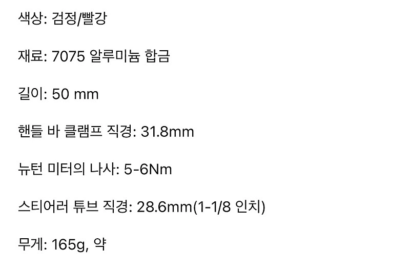 자전거 알루미늄 스템 새상품 이미지