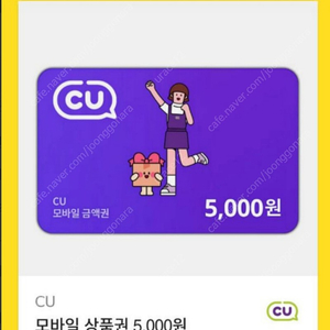 [판매] CU모바일상품권 5,000원 1장