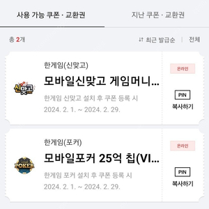 한게임 신맞고 포커 쿠폰세트 2500