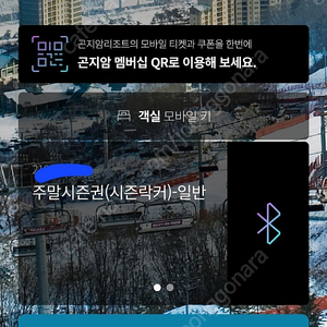 곤지암 시즌락커