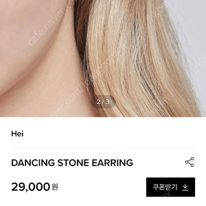 Hei dancing stone 귀걸이