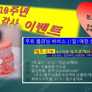 ★창사 10주년 고객 감사이벤트★