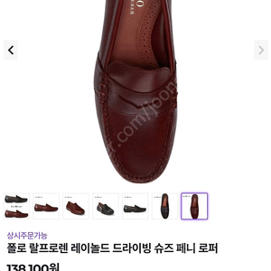 폴로 랄프로렌 레이놀드 드라이빙 슈즈 페니 로퍼