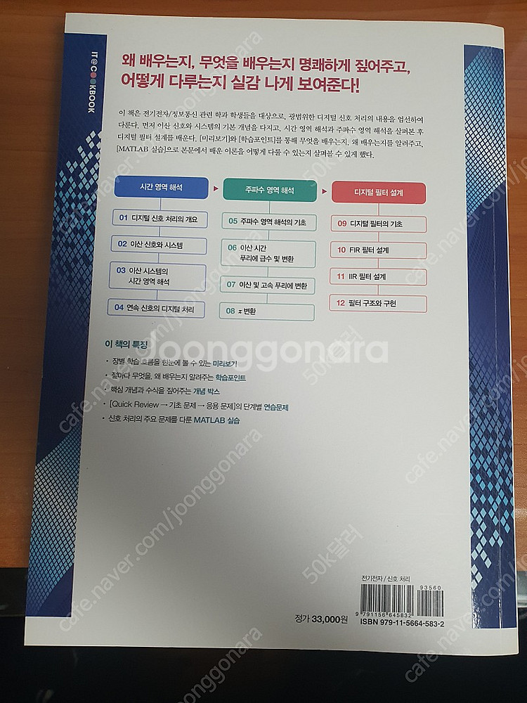 디지털 신호처리 2판 이철희 한빛아카데미--1