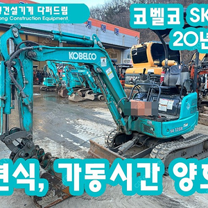 중고미니굴삭기 미니포크레인 코벨코 SK17 2020년식 가동시간 2100시간