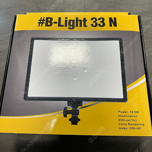 반도 샵라이트 B-Light 33N