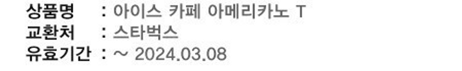 스타벅스 아메리카노 4장--1