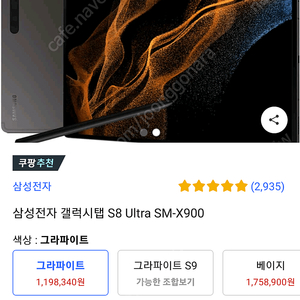 갤럭시탭s8 울트라 512gb 삽니다