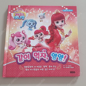 티니핑 성장동화