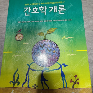 간호학개론(4판,현문사)