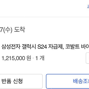 갤럭시s24 퍼플 512g