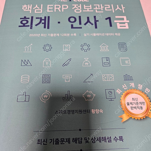 ERP 정보관리사 회계, 인사 1급