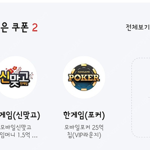 페이코 한게임 신맞고 쿠폰 일괄 3000원에 팝니다