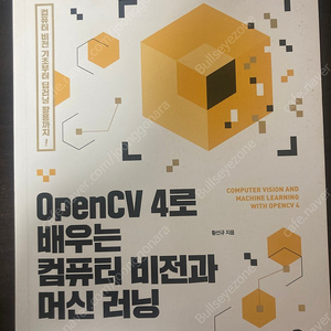 OpenCV 4로 배우는 컴퓨터 비전과 머신 러닝 판매