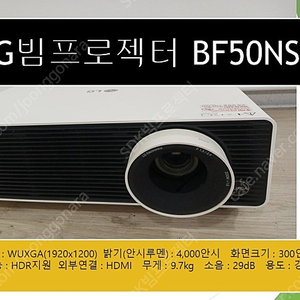 [LG] 빔프로젝터 ★BF50NST 중고A급★ 990,000원