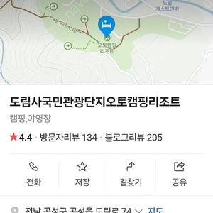 2월10일 1박 곡성 카라반 4인 양도