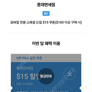 skt vip 롯데면세점 15할인 쿠폰