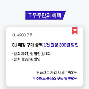 cu우주패스 매직바코드 8400점 1600원에 구해요