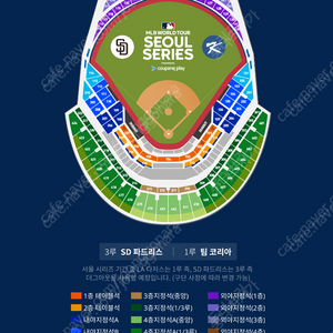 MLB테이블석 저렴 쿠팡플레이 팀 코리아 vs SD 파드리스 2층 테이블석 2연석 1루 T12구역 T13구역 양도