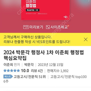 박문각 행정사 2024 이준희 요약집 행정법, 행정절차론 새책